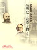 什麼人物 為何重要 : 臺灣史上重要人物系列. 二 = Lectures on the important figures in the history of taiwan II